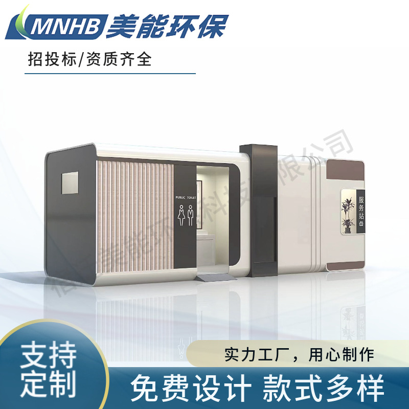 移动厕所厂家供应提供方案公园移动公厕社区街道公共移动卫生间