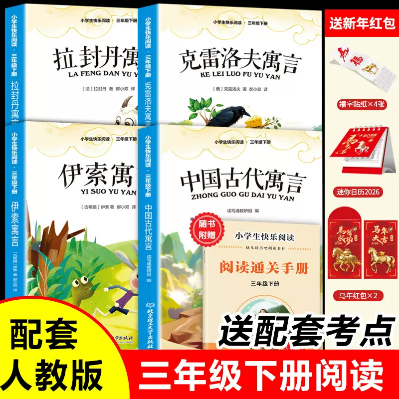 快乐读书吧 中国古代寓言故事伊索寓言正版3-9年级下册阅读课外书