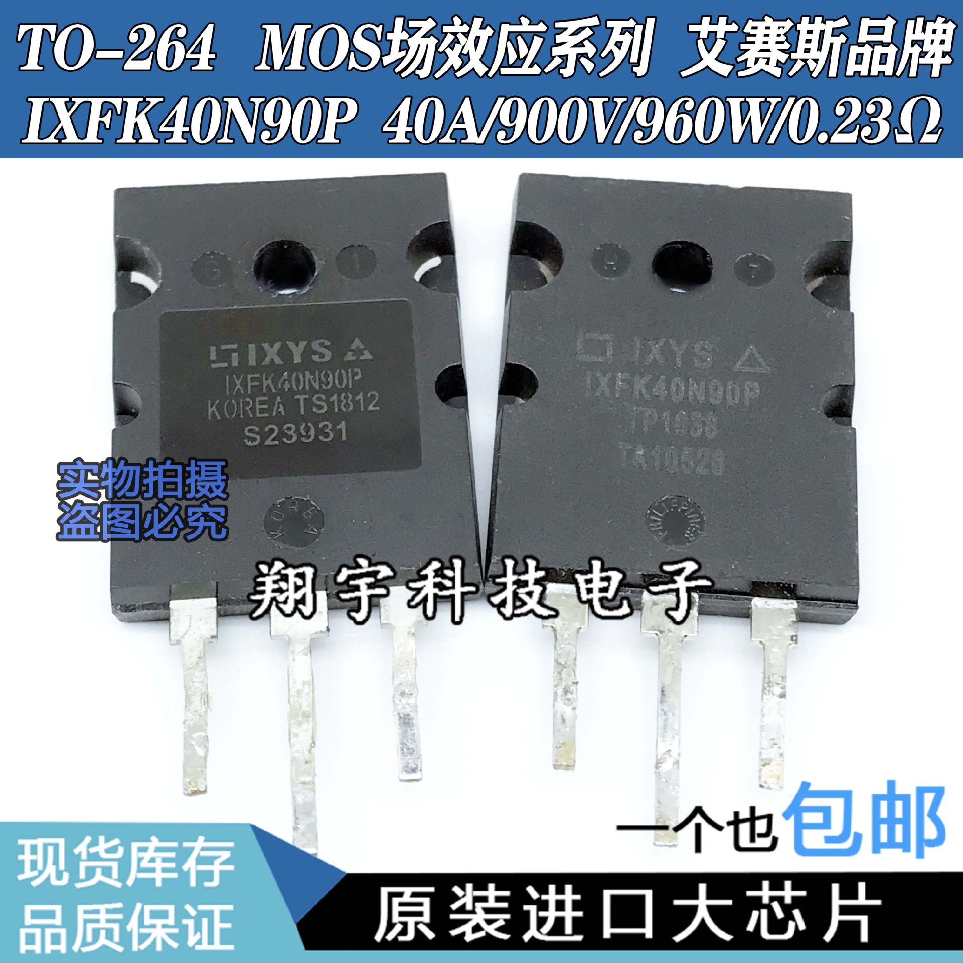 原装进口拆机 IXFK40N90P 40A 900V 大功率场效应管 测好 包上机
