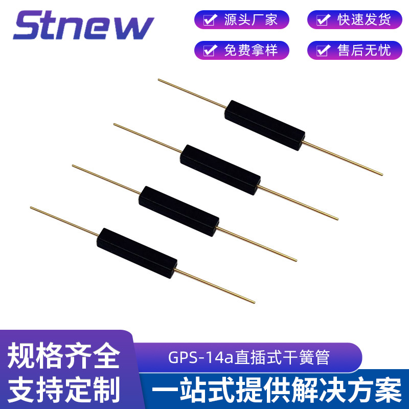 厂家供应GPS-14a直插式干簧管磁控开关接近开关磁控管 塑封干簧管