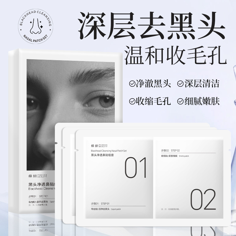 倾龄去黑头净透鼻贴组套装深层清洁毛孔免撕拉去粉刺黑头收缩毛孔|undefined