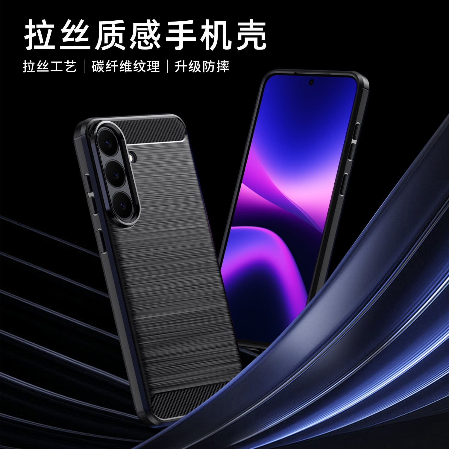 适用三星S26FE手机壳S25FE拉手机套S24FE硅胶拉丝防摔全包纯色