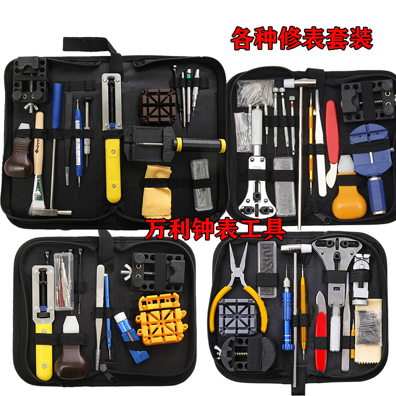 修表工具套装拆表带器卸表链更换电池开手表后盖底盖调节钟表维修