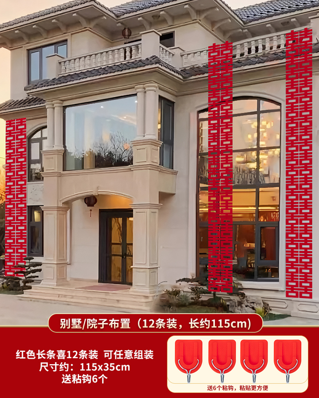 喜字长条婚房布置结婚贴客厅背景墙装饰落地喜字婚庆婚礼装扮用品|undefined