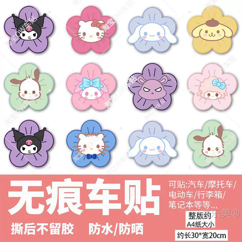 Наклейки на электромобиль Kuromi украшают кузов, милые модифицированные наклейки Emma Metaverse pro, водонепроницаемые и солнцезащитные.