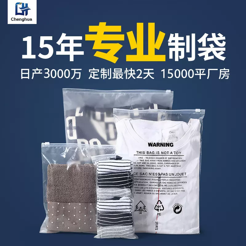 服装拉链袋加厚pe密封包装袋透明磨砂拉链袋衣服袜子封口袋带气孔