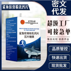 北京同仁堂兴安保健墨膳源头工厂60克鲨鱼软骨粉乳钙片压片糖果