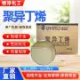 工业级热熔塑料原料聚异丁烯