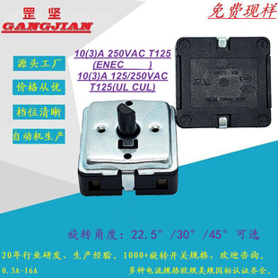 32*32mm with iron shell CUL ENEC15 certification multi-angle multi-function rotary/knob/band switch