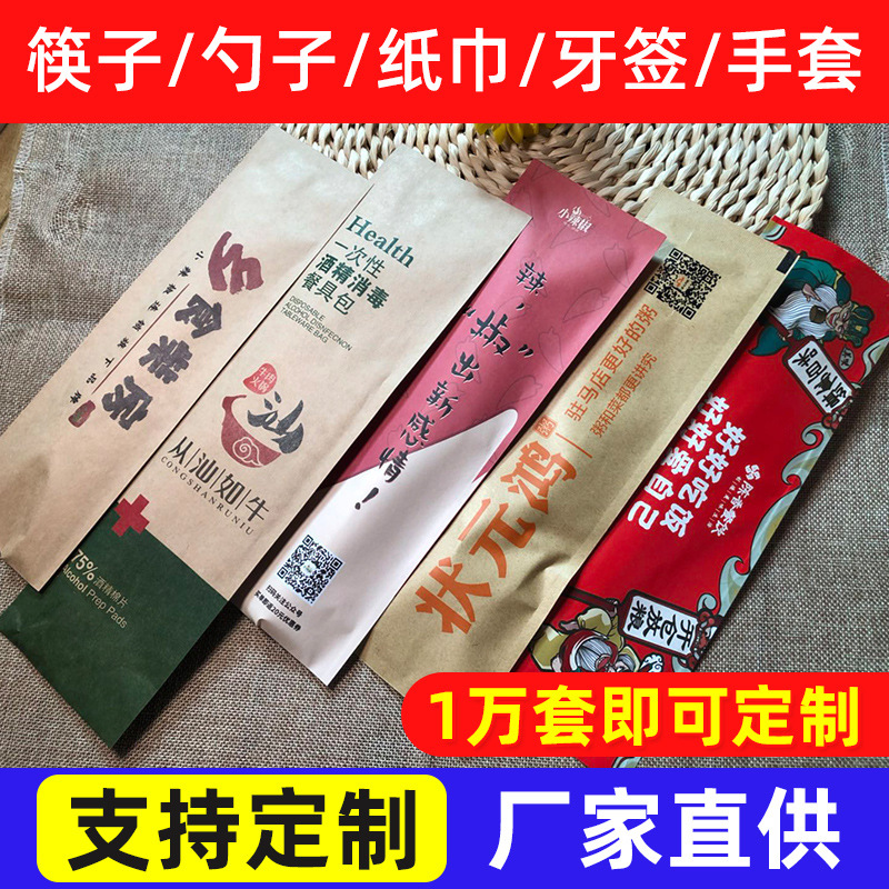 一次性餐具包筷子勺子纸巾牙签定制外卖快餐四件套装四合一纸袋装