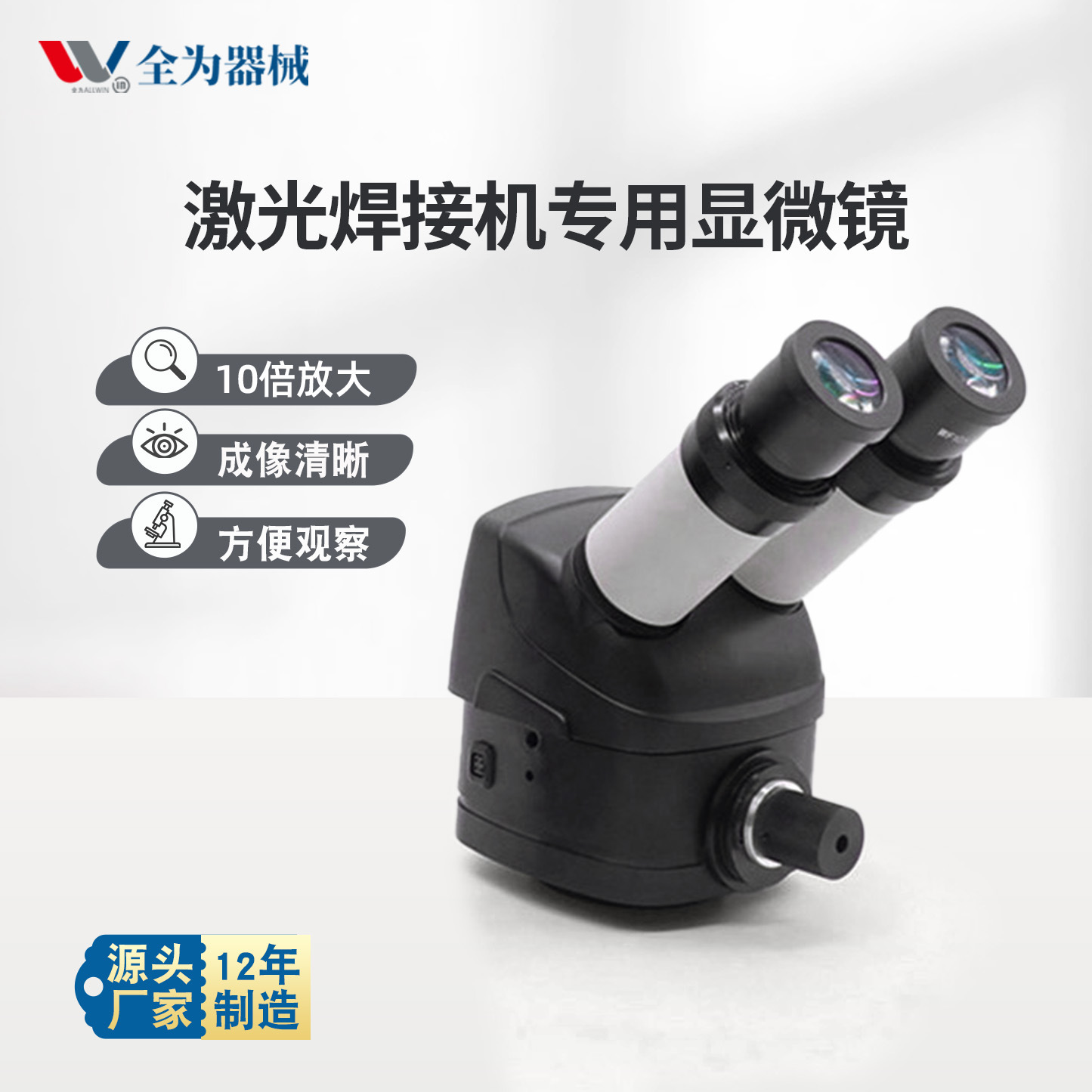 激光模具焊接切割机专用显微镜激光显微镜工业激光显微镜MK显微镜