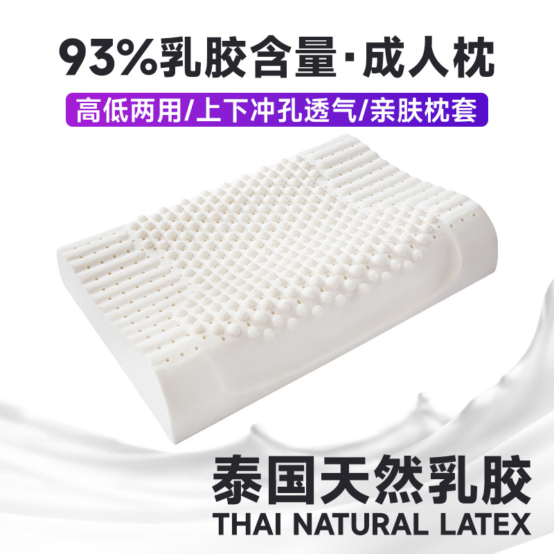 圣若欧泰国天然乳胶枕 正品成人颈椎枕头 93%含量天然橡胶单人枕