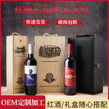 酒水厂家红酒批发礼盒装单支双支2瓶木盒皮盒干红葡萄酒750ml