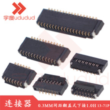 FPC/FFC连接器 0.3MM间距翻盖式下接1.0H插座13-71P扁平排线接口