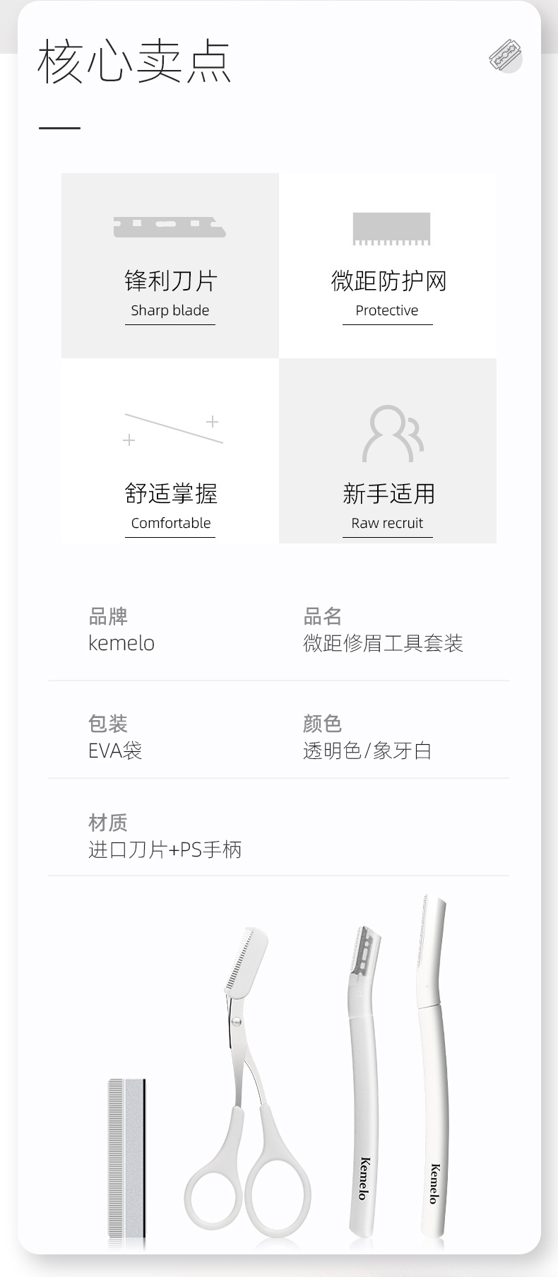 微距修眉套装_02.jpg