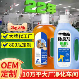 OEM生物酶宠物除臭剂猫狗杀菌去尿味除臭喷雾猫狗尿除味剂分解剂