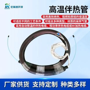 Voc High Temperature Heating Sampling Tube Cems Flue Gas Sampling Pipeline Flue Gas Sampling Online Monitoring Heating Sampling Tube