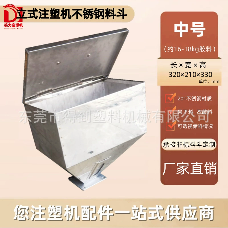 Аксессуары для литья под давлением Бункер из нержавеющей стали 100 литьевой машины 201 # бункер для хранения литья под давлением Бункер для литья под давлением