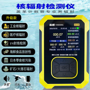 Household Portable Personal Radiation Protection Monitor Detector to Detect Seafood Xyβ Nuclear Wastewater Nuclear Pollution Detection