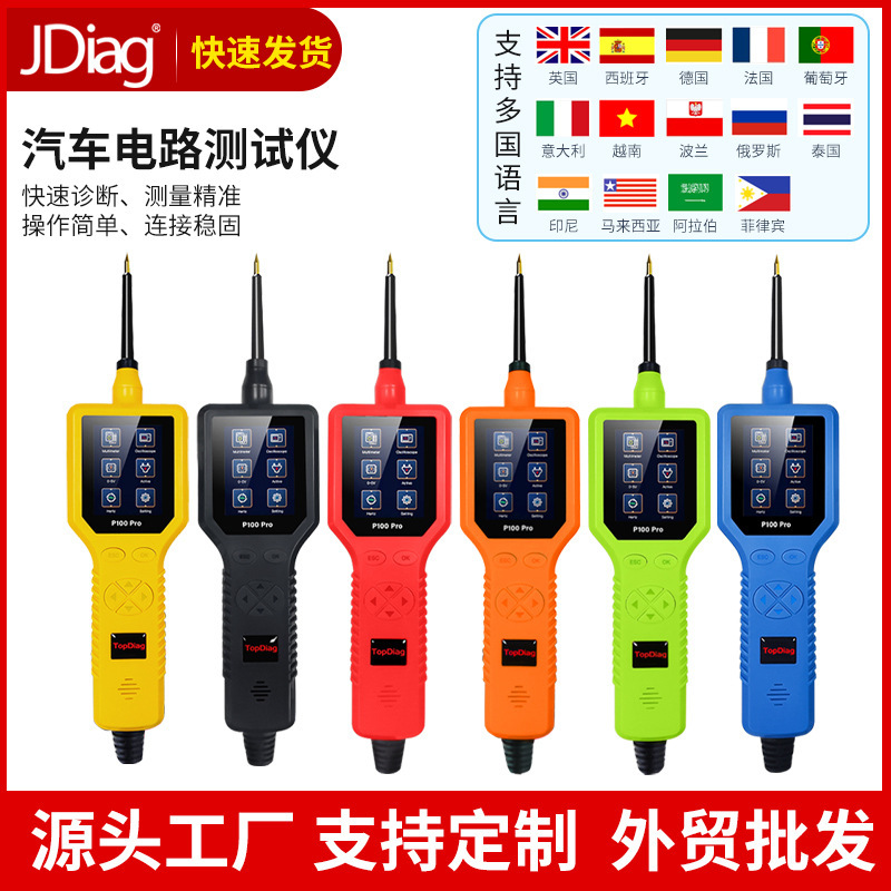 汽车故障电路检测仪P100 Pro电路分析智能诊断仪万用表OBD测试仪