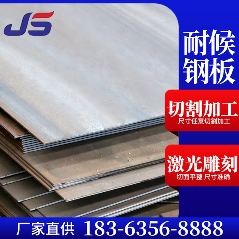 Q235NHB耐候板 Q355GNH高强度耐候钢板 景观墙红锈板激光切割钢板