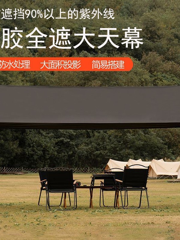 全遮光大天幕户外多用途方形天幕防晒多人帐篷超轻户外防雨遮阳棚|undefined