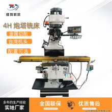 普通铣床4H炮塔铣床高速炮塔式铣床厂家加装数显现货台湾炮塔铣床