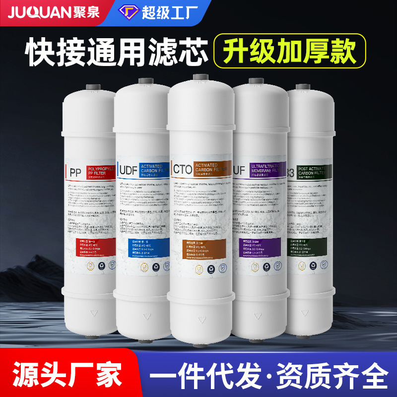 Quick connect filter element of water purifier ultrafiltration membrane PP/UDF/CTO/UF/T33 ultrafiltration machine scale inhibition filter element set
