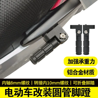 Electric vehicle pedal Suitable for Ninebot Electric Scooter