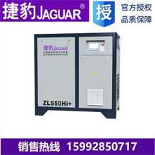 台湾捷豹ZLS-50HI+永磁变频螺杆式空压机东莞节能螺杆机37KW/50匹