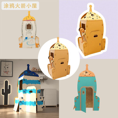 兒童帳篷紙皮屋寶寶兒童幼兒園紙房子手工拼裝塗色塗鴉DIY火箭房