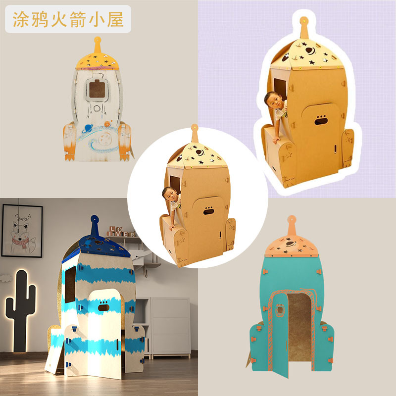 兒童帳篷紙皮屋寶寶兒童幼兒園紙房子手工拼裝塗色塗鴉DIY火箭房