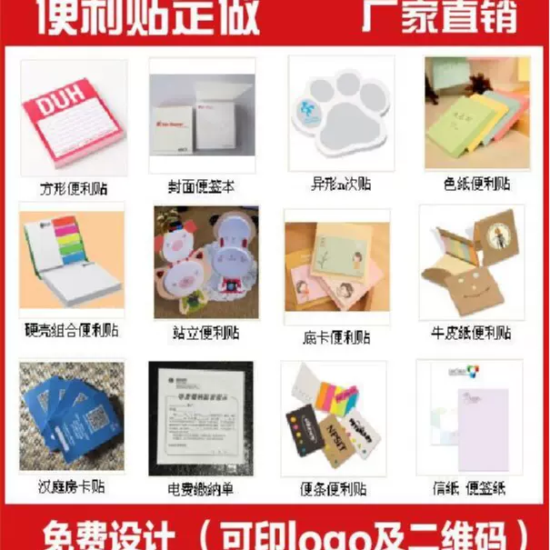 便利贴定 制/便利贴定 做/便利贴订 制/便利贴订 做/便利贴logo