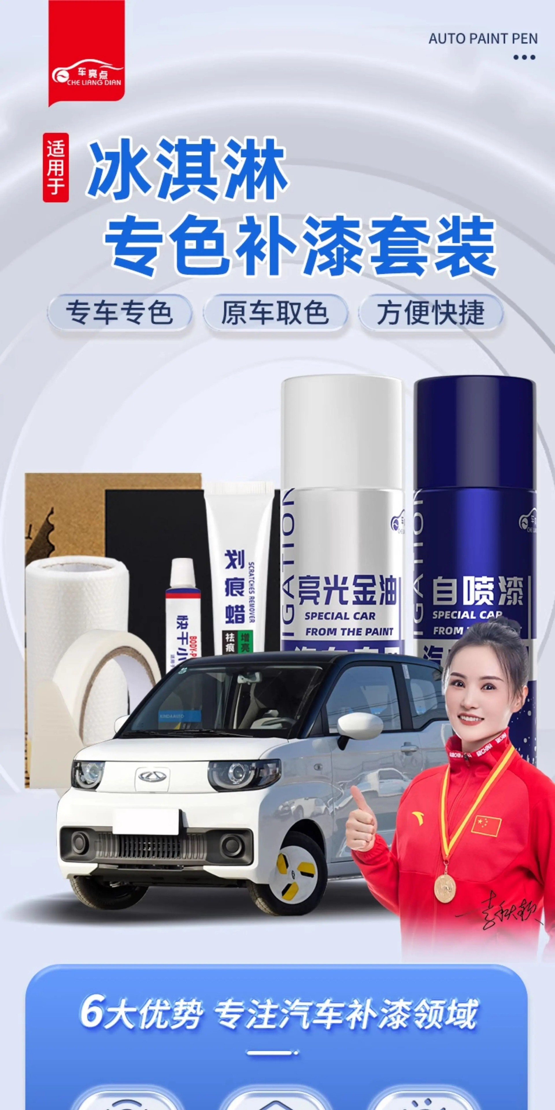 Chery Qq Ice Cream Color Self-Painting Light Lotus Color Mint Green Ice Cream Car Supplies Car Paint Repair Touch-Up Pen