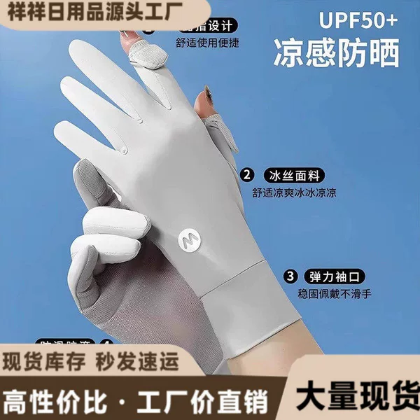 Ice Silk Fingerless Sun Protection Gloves for Women, Uv Protection for Drivers, Suitable for Riding Electric Bikes, with English Letter Touch Screen Capability