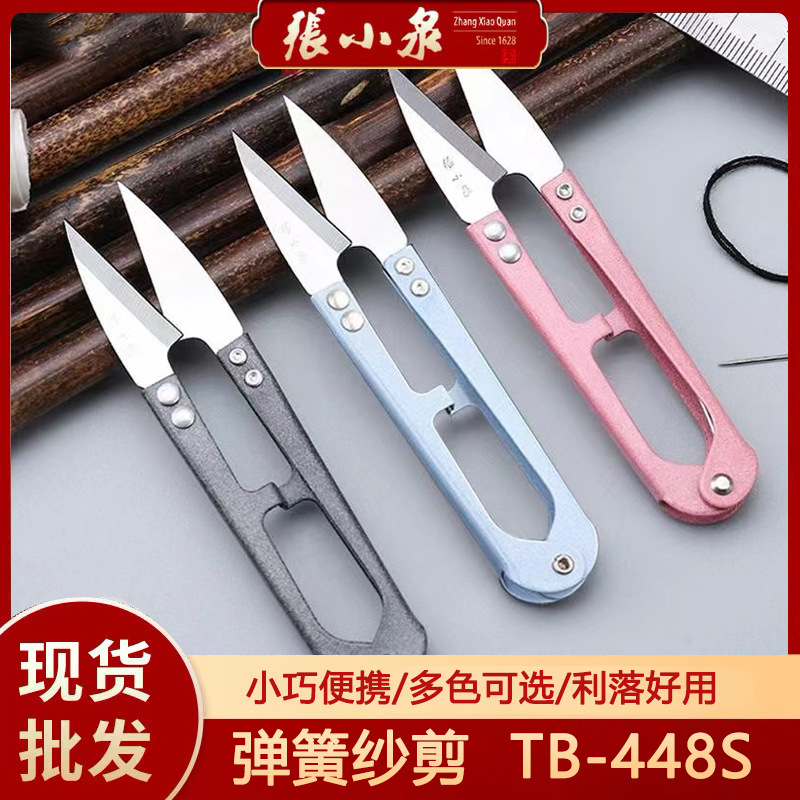 张小泉小剪刀剪线头锋利弹簧纱剪十字绣线头剪裁缝服装厂小号碳钢
