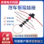 量大定制防水保险丝座