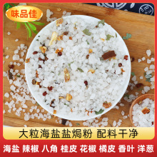 400g大颗粒海盐盐焗粗海盐家用盐焗调味料粉包海鲜粗盐商用腌制料