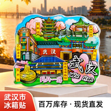 【湖北系列】武汉黄鹤晴川江山胜迹冰箱贴文创旅游纪念品磁吸贴