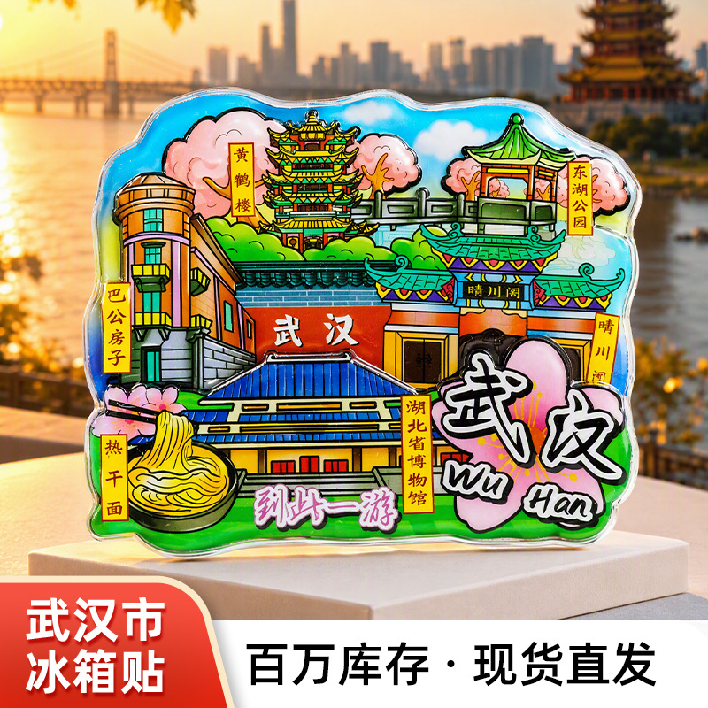 【湖北系列】武汉黄鹤晴川江山胜迹冰箱贴文创旅游纪念品磁吸贴