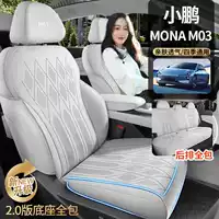 Подходит для Xpeng MONAM03, специальный чехол для автомобильного сиденья, полузакрытый четырехсезонный универсальный замшевый дышащий седельный коврик