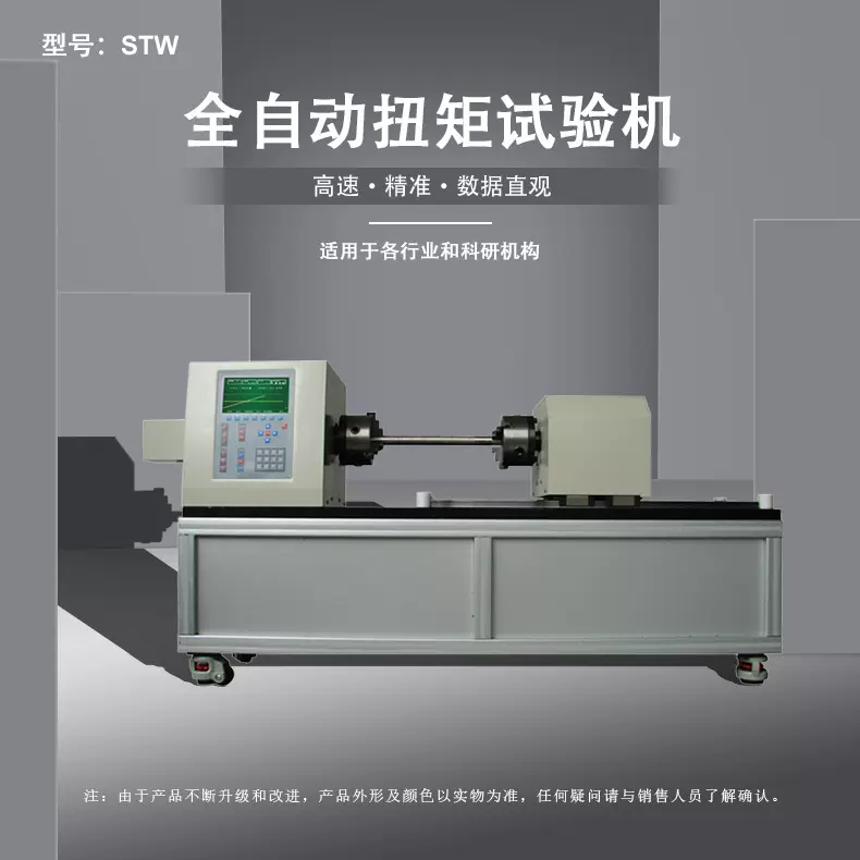 STW全自动扭矩试验机