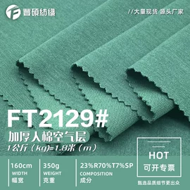 其他针织面料;汗布;绒布