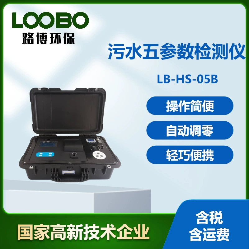Пятипараметрический детектор сточных вод портативный анализатор качества воды высокоточный анализатор бассейна