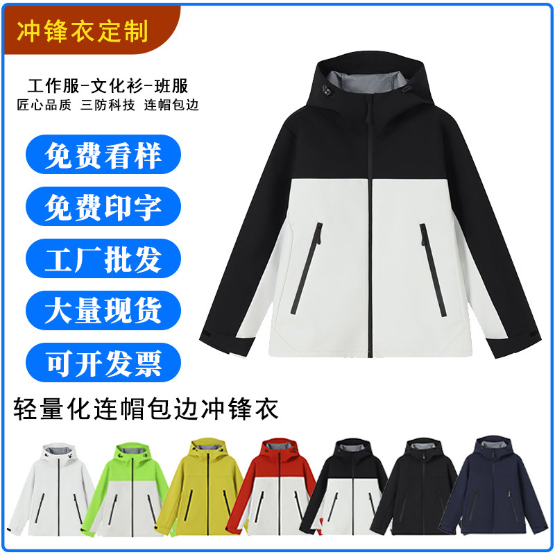 Windproof Outdoor Team Jacket, Thin Hooded Workwear, Work Jacket, Corporate Workwear with Printed Logo