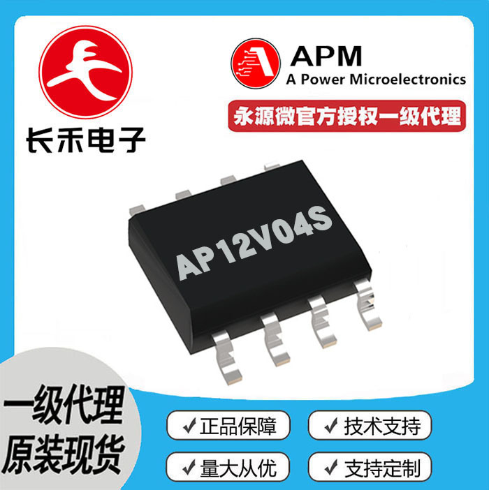 AP12V04S APM永源微 授权代理 -40V -12A MOS管 P+P沟道 12V04