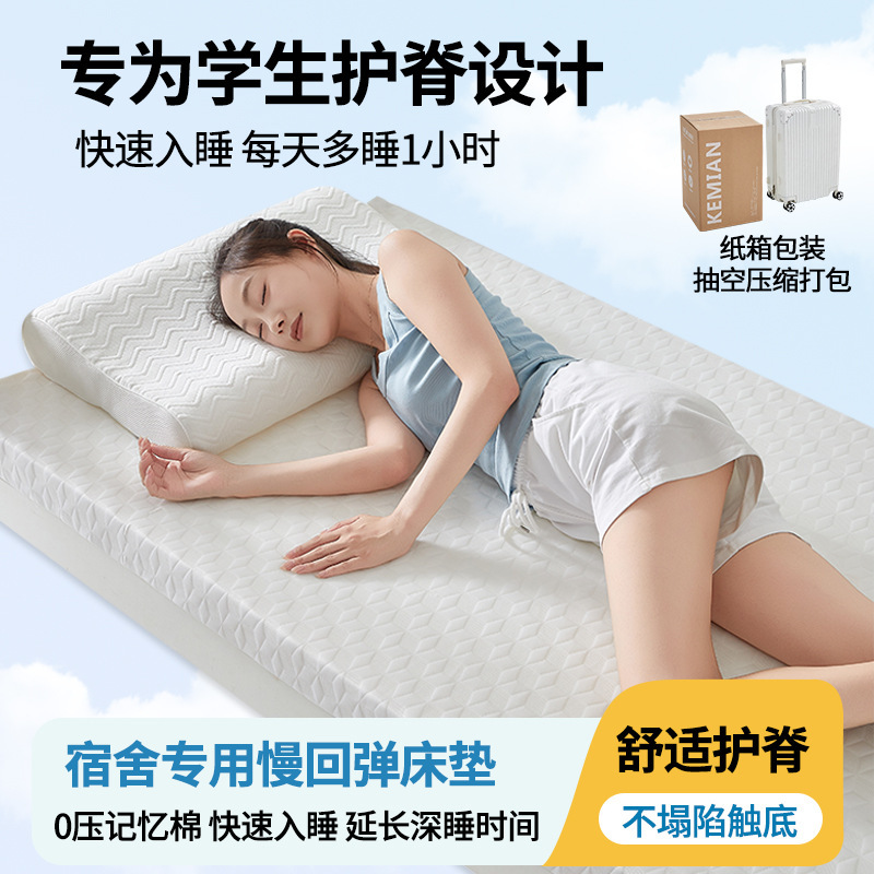 新款零压深睡眠学生床垫宿舍回弹针织棉记忆棉提花寝室床垫床褥垫|undefined