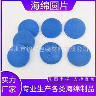 Factory Supply Cosmetic Bottle Filling Sponge Bottle Cap Sponge Pieces Bottle Cap Sealing Sponge Gasket Round Pieces