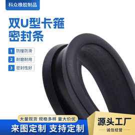 卡箍密封条双U型喉箍橡胶密封条双U型油箱垫epdmU型橡胶条骑马卡