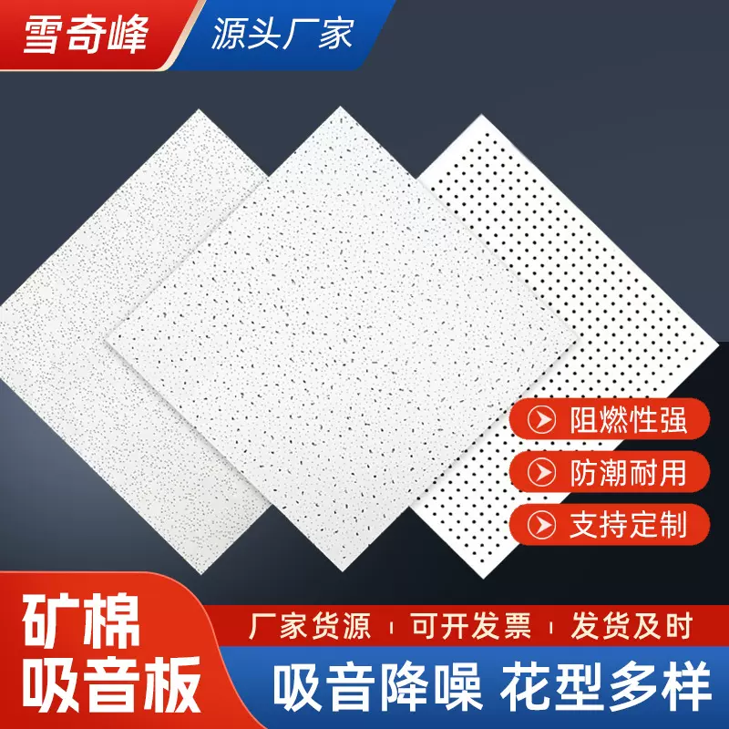 批发矿棉板隔音吸音降噪防潮阻燃板医院办公室集成吊顶隔音板